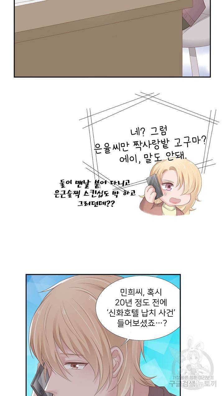 1일 N스킨십 20화 7