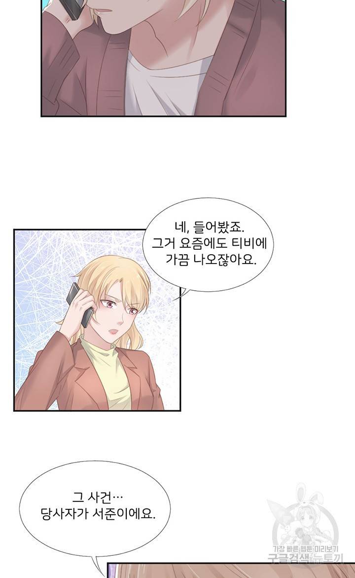 1일 N스킨십 20화 8