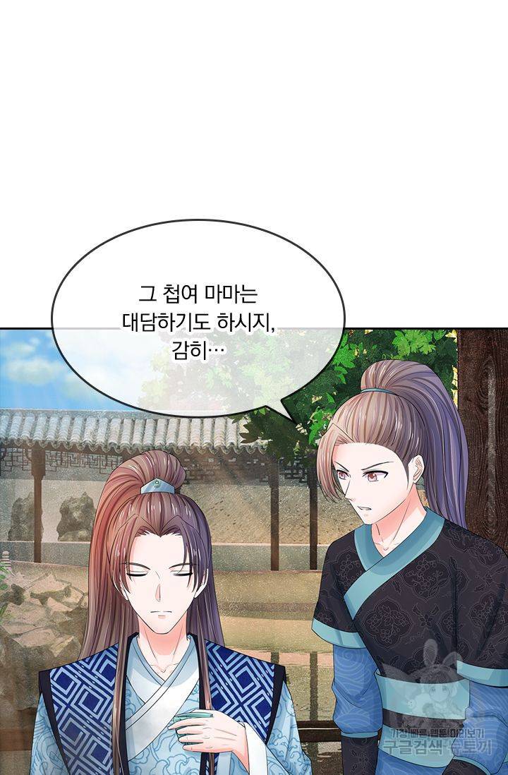 황후 시뮬레이션 86화 2