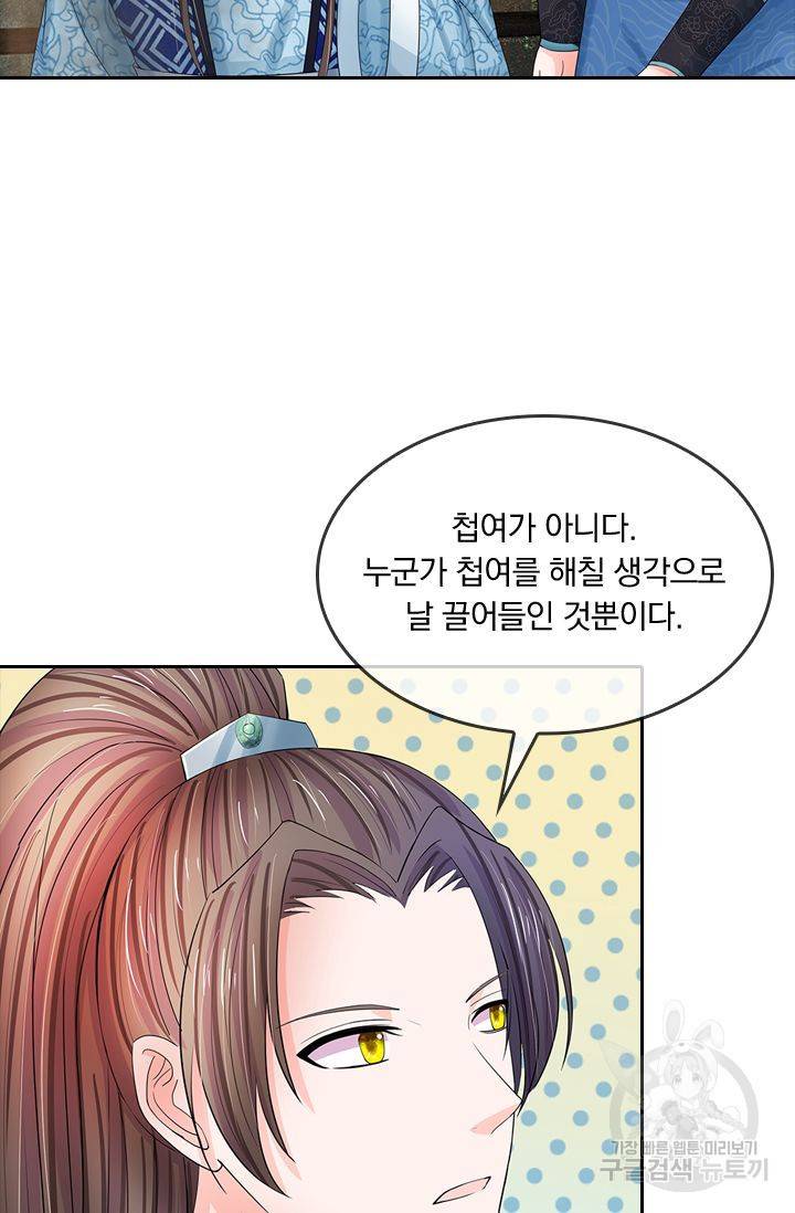 황후 시뮬레이션 86화 3
