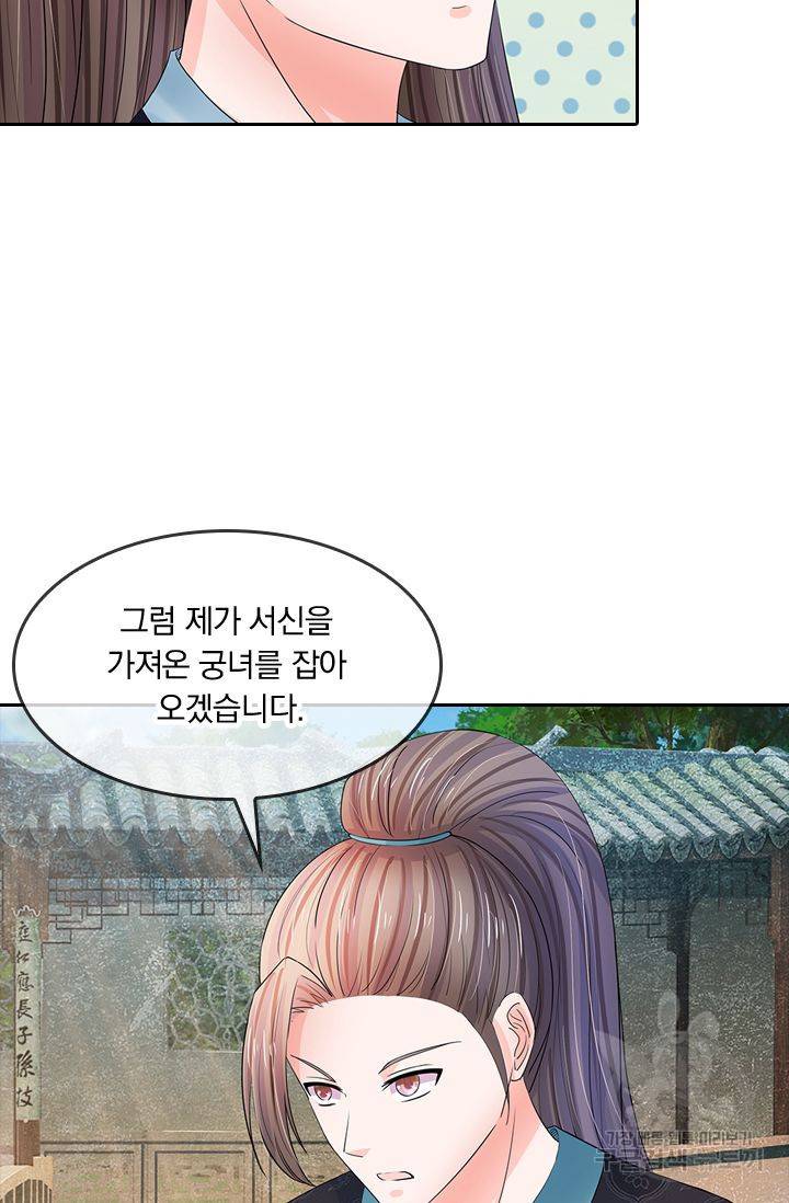 황후 시뮬레이션 86화 4