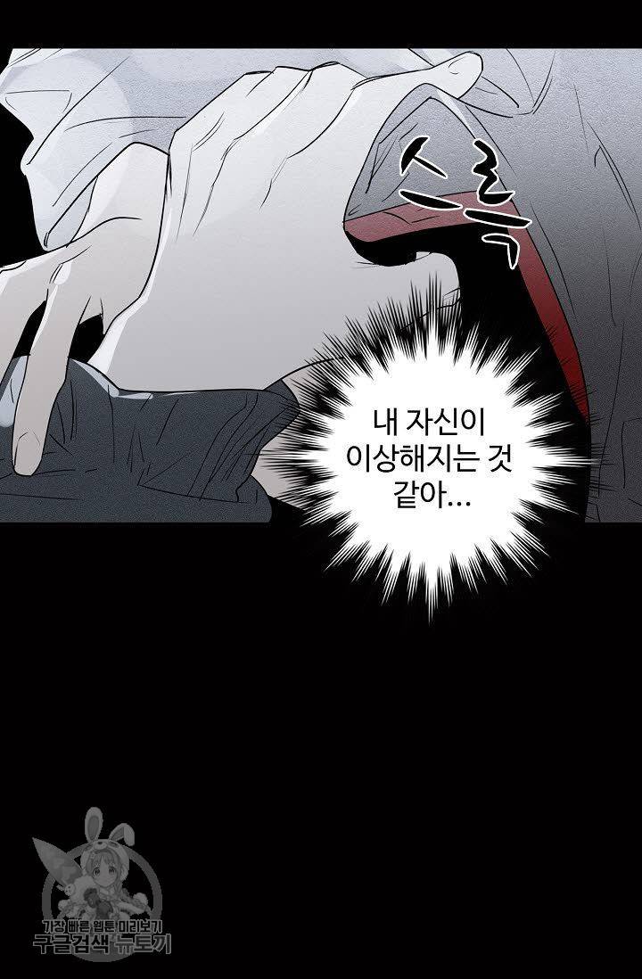 일진짱의 남자 77화 2
