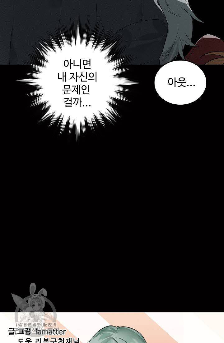 일진짱의 남자 77화 4