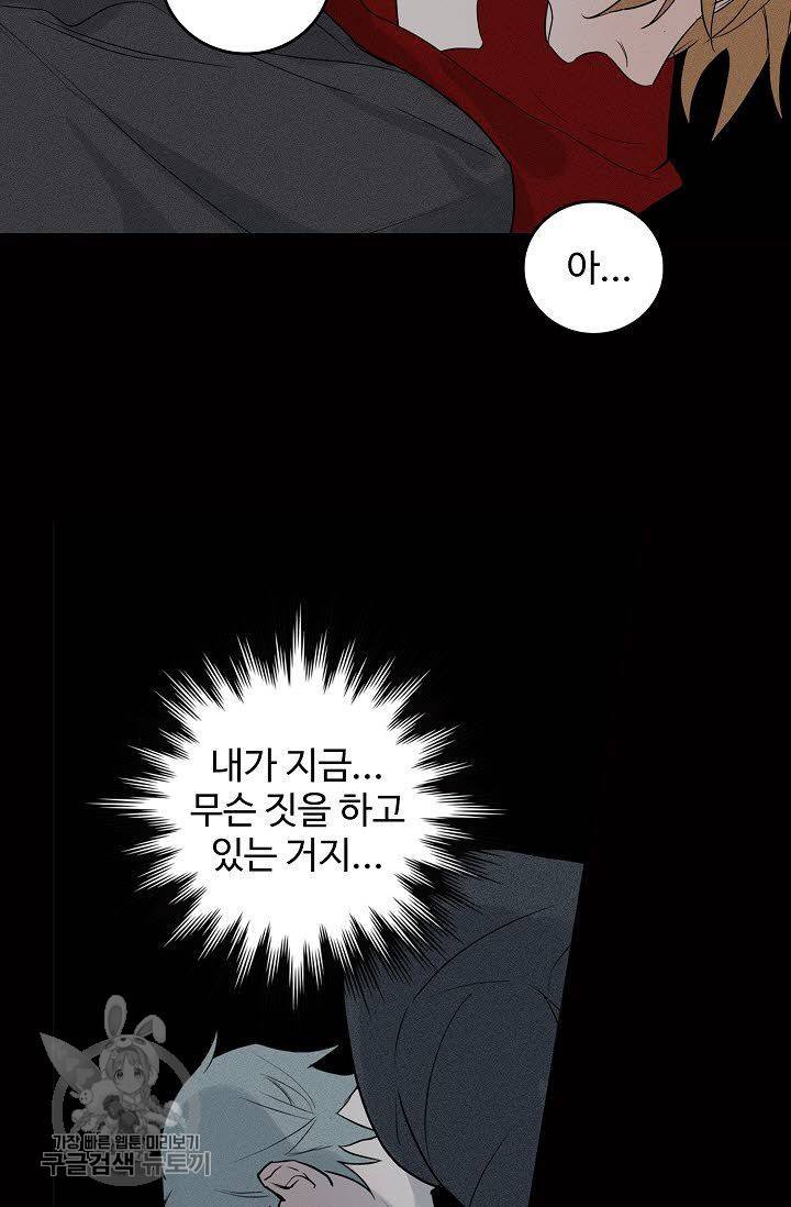 일진짱의 남자 77화 7