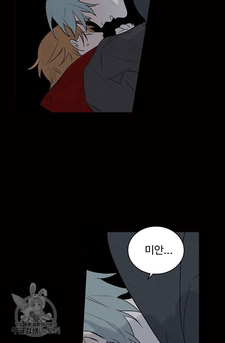일진짱의 남자 77화 8