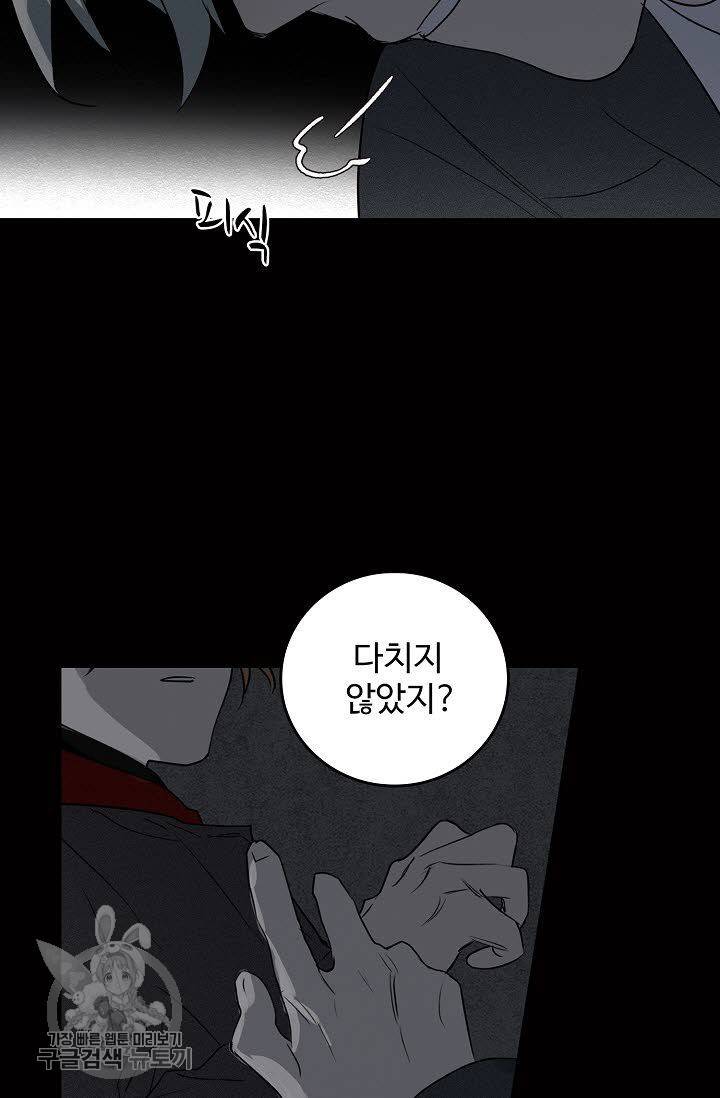 일진짱의 남자 77화 10