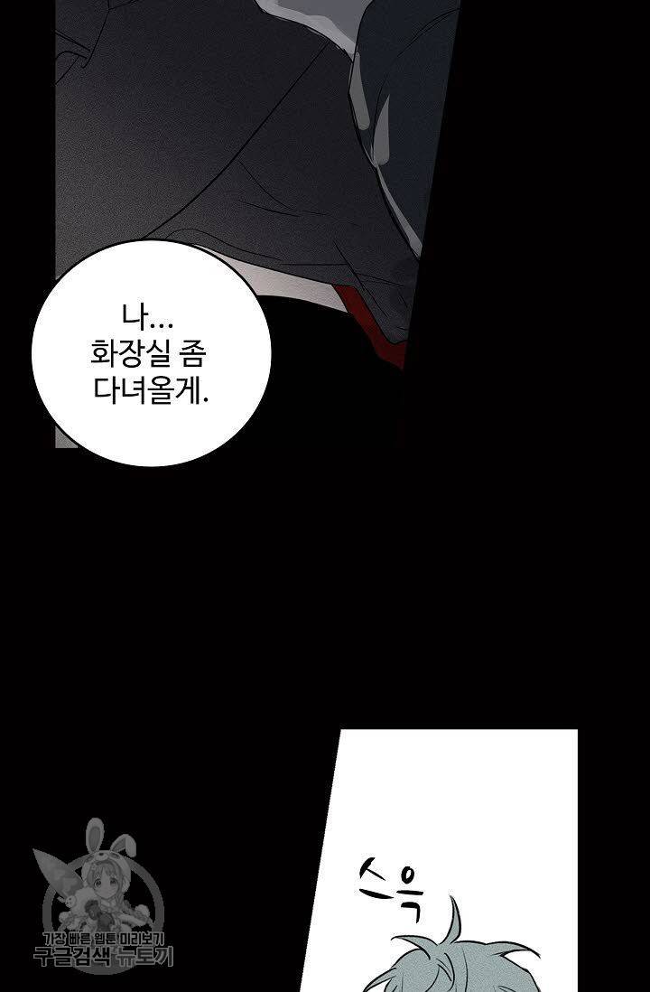일진짱의 남자 77화 11