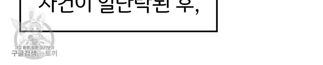다니엘의 지극히 사적인 빌런 22화 2