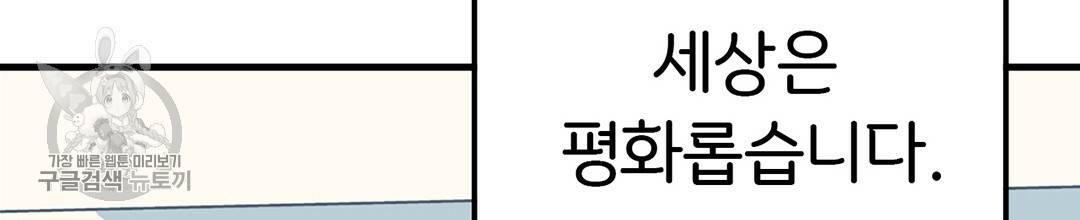 다니엘의 지극히 사적인 빌런 22화 4