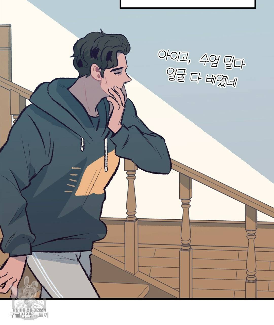 다니엘의 지극히 사적인 빌런 22화 5