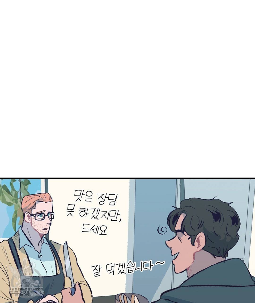 다니엘의 지극히 사적인 빌런 22화 7