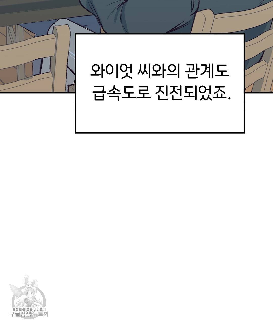 다니엘의 지극히 사적인 빌런 22화 9