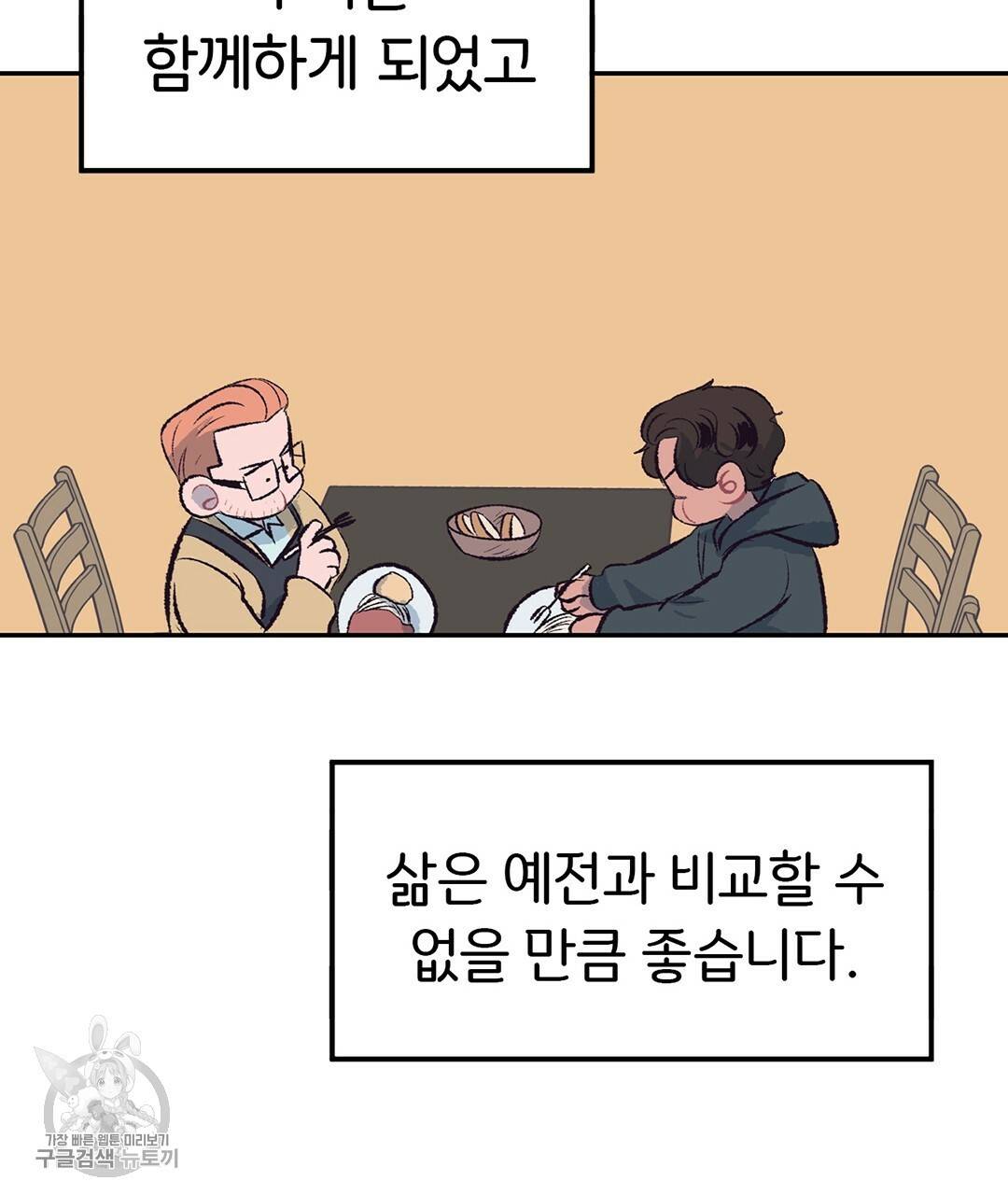 다니엘의 지극히 사적인 빌런 22화 11