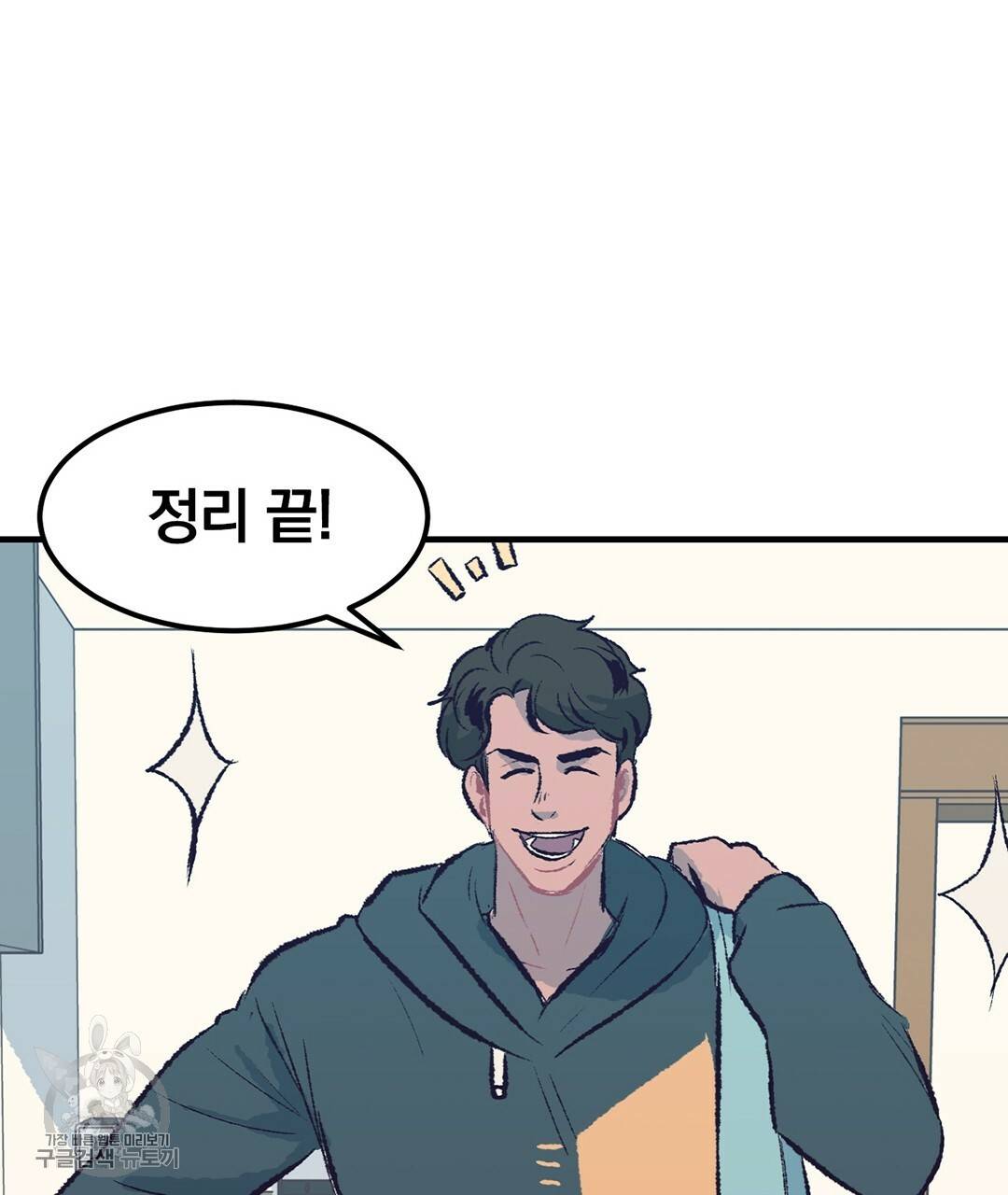 다니엘의 지극히 사적인 빌런 22화 15