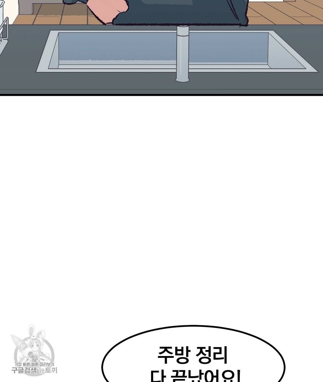 다니엘의 지극히 사적인 빌런 22화 17