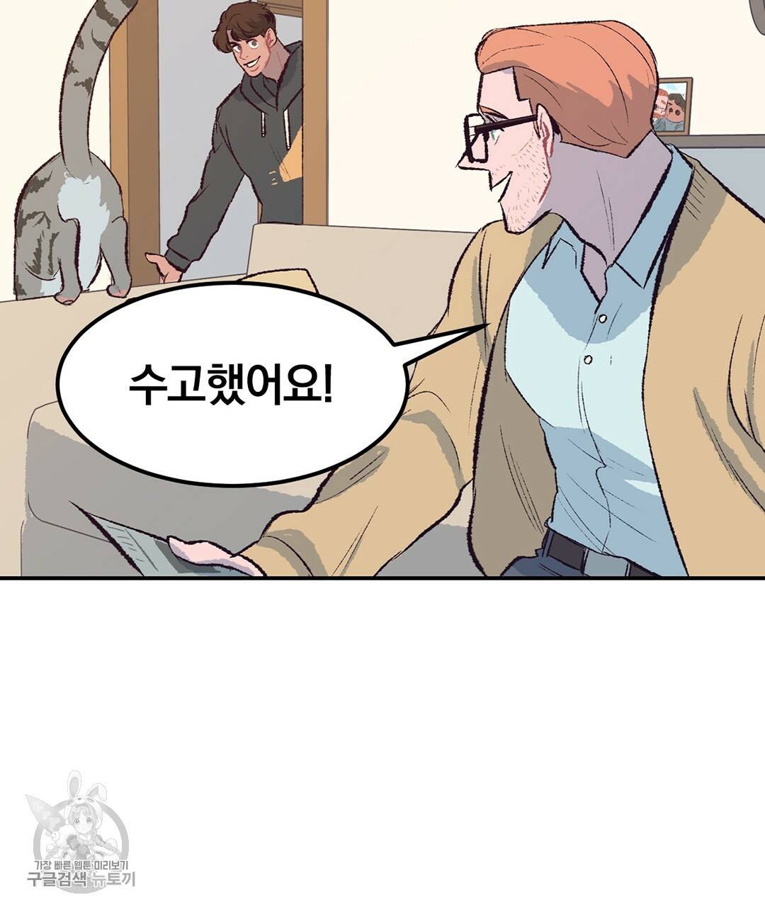 다니엘의 지극히 사적인 빌런 22화 19