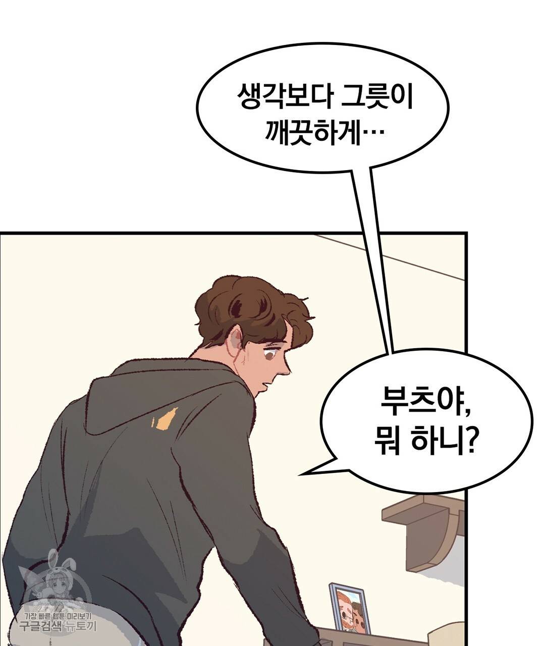 다니엘의 지극히 사적인 빌런 22화 21