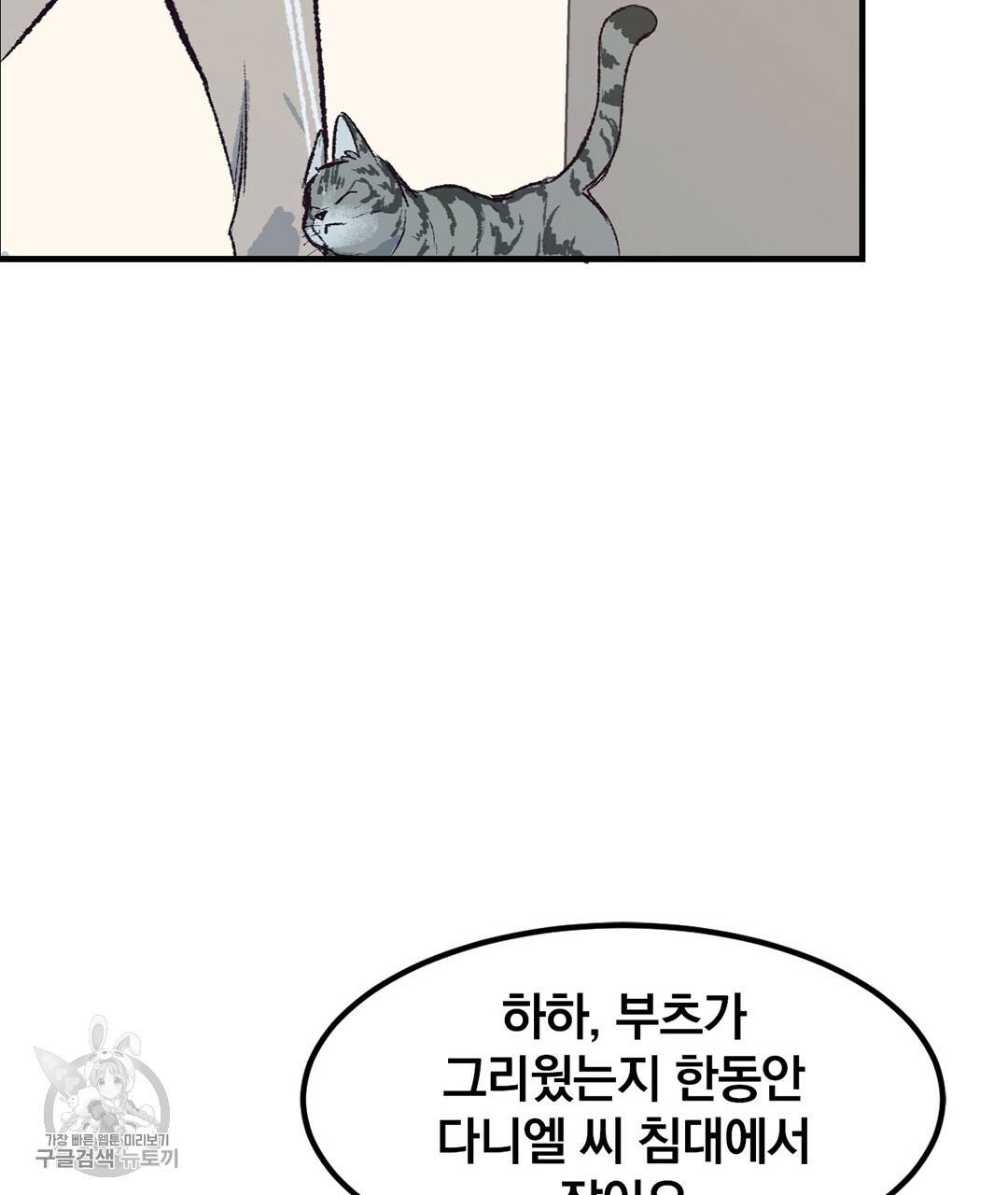다니엘의 지극히 사적인 빌런 22화 23