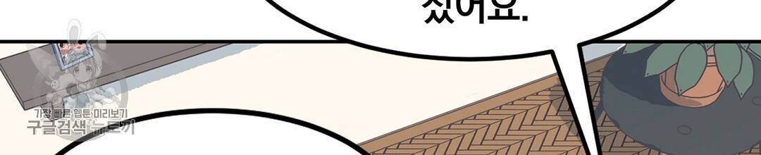 다니엘의 지극히 사적인 빌런 22화 24