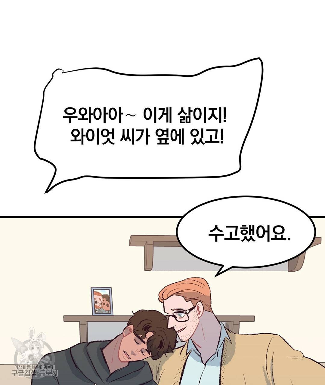 다니엘의 지극히 사적인 빌런 22화 27
