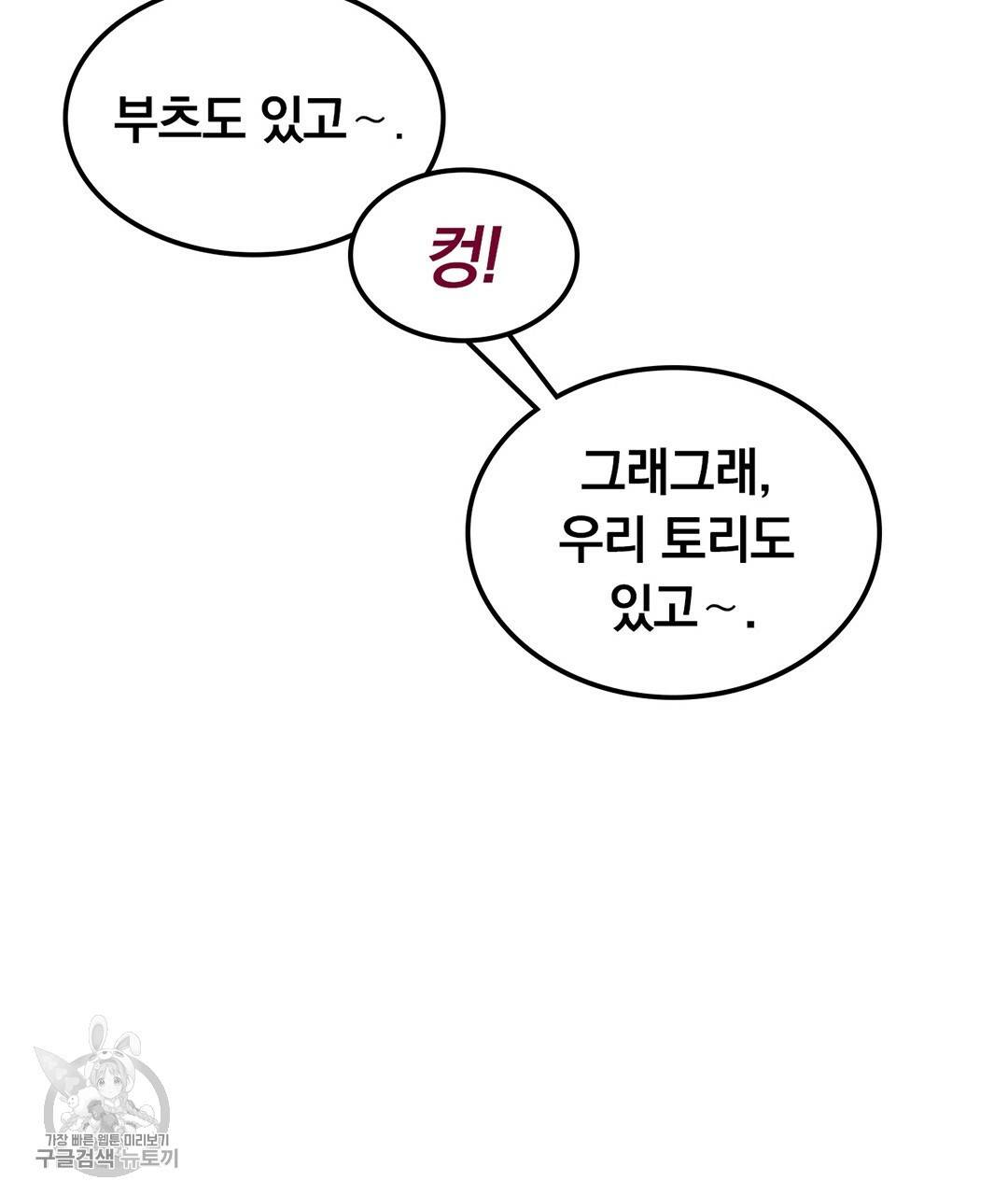 다니엘의 지극히 사적인 빌런 22화 29