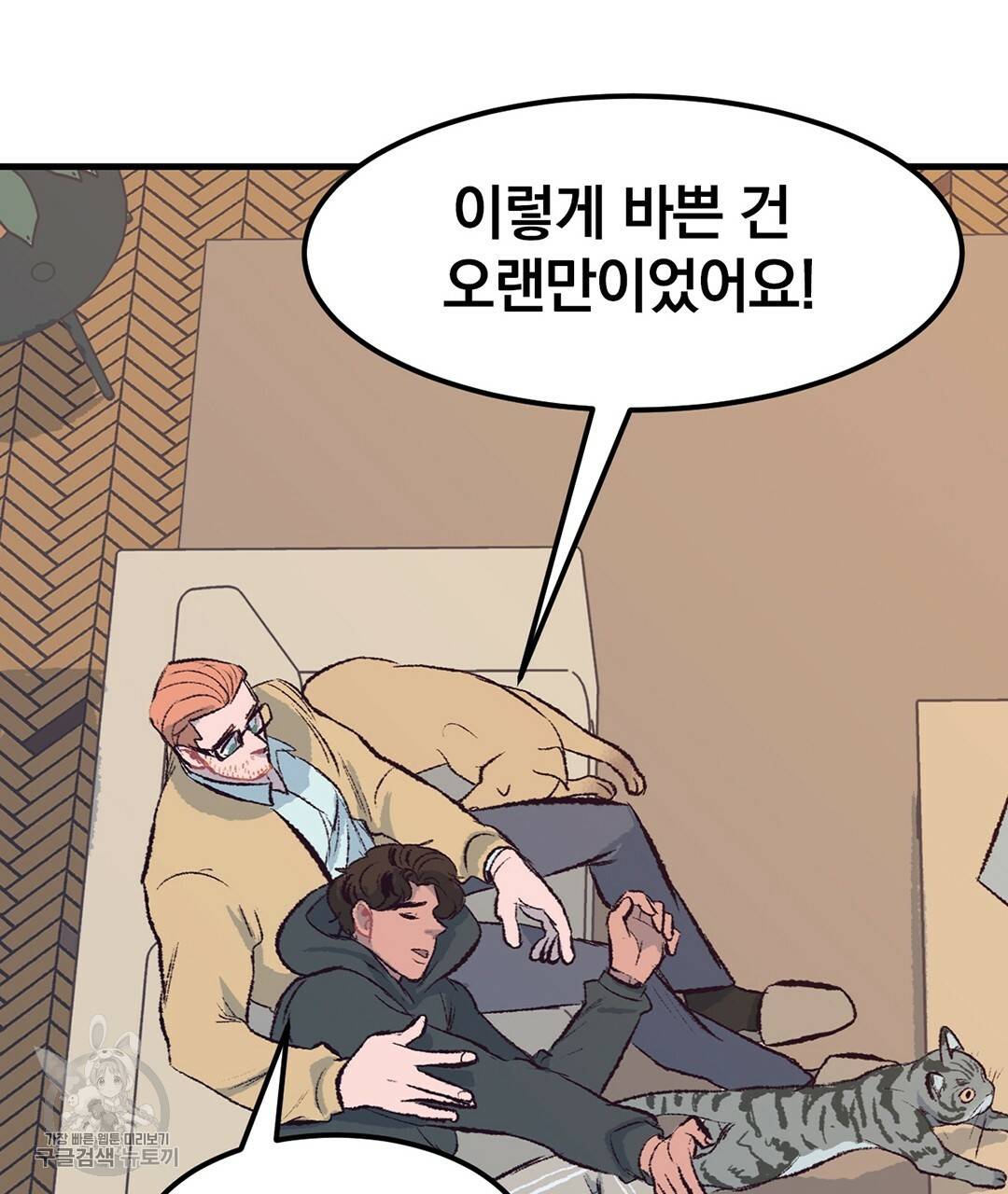 다니엘의 지극히 사적인 빌런 22화 31