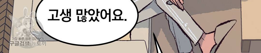 다니엘의 지극히 사적인 빌런 22화 32