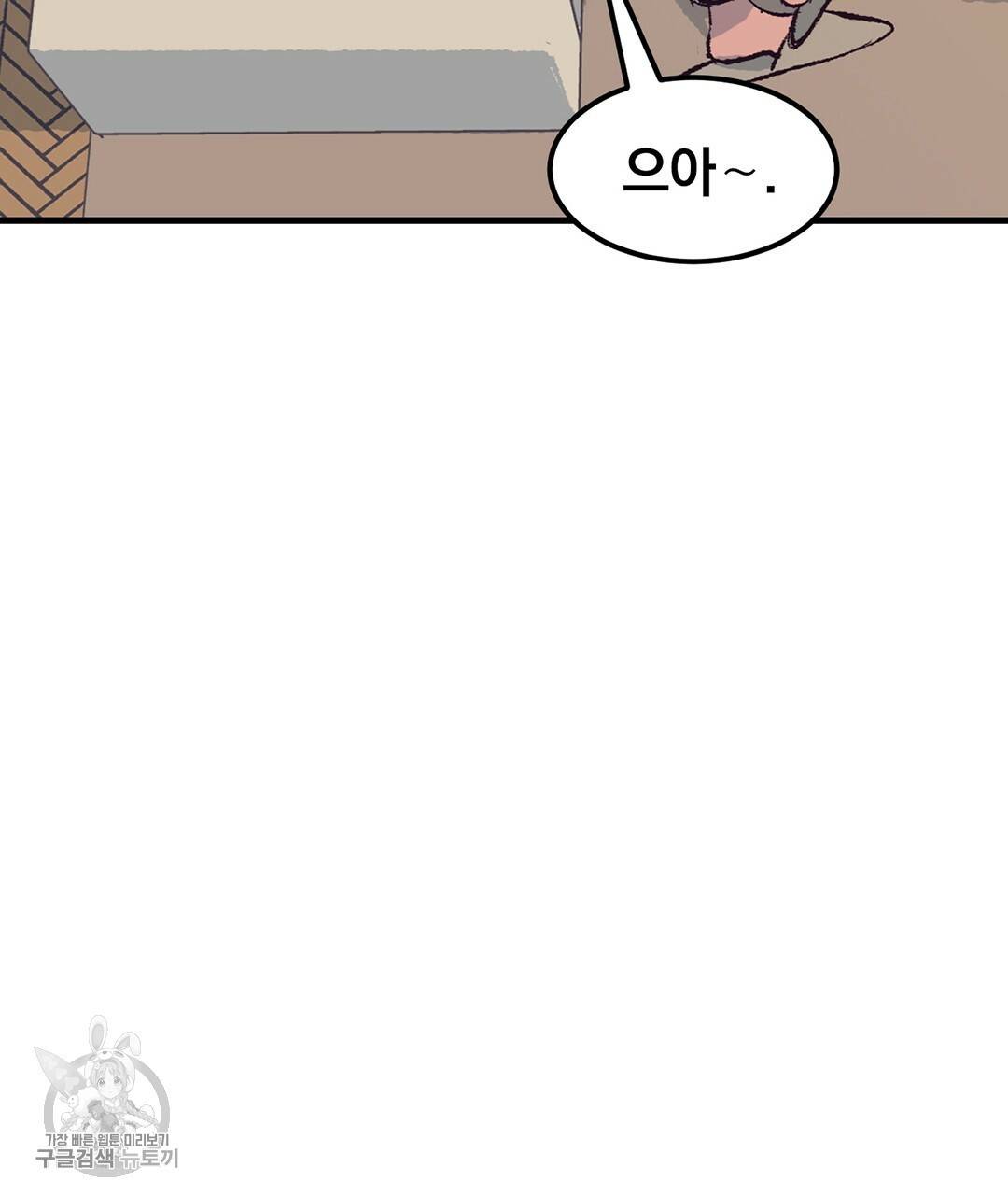 다니엘의 지극히 사적인 빌런 22화 33