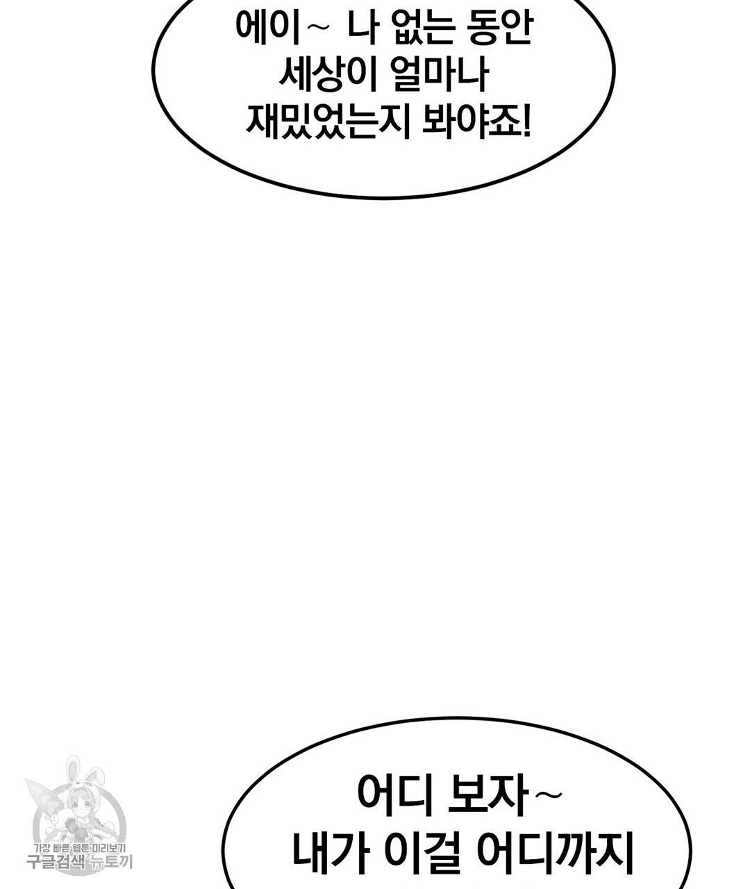 다니엘의 지극히 사적인 빌런 22화 37