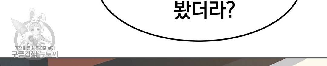 다니엘의 지극히 사적인 빌런 22화 38