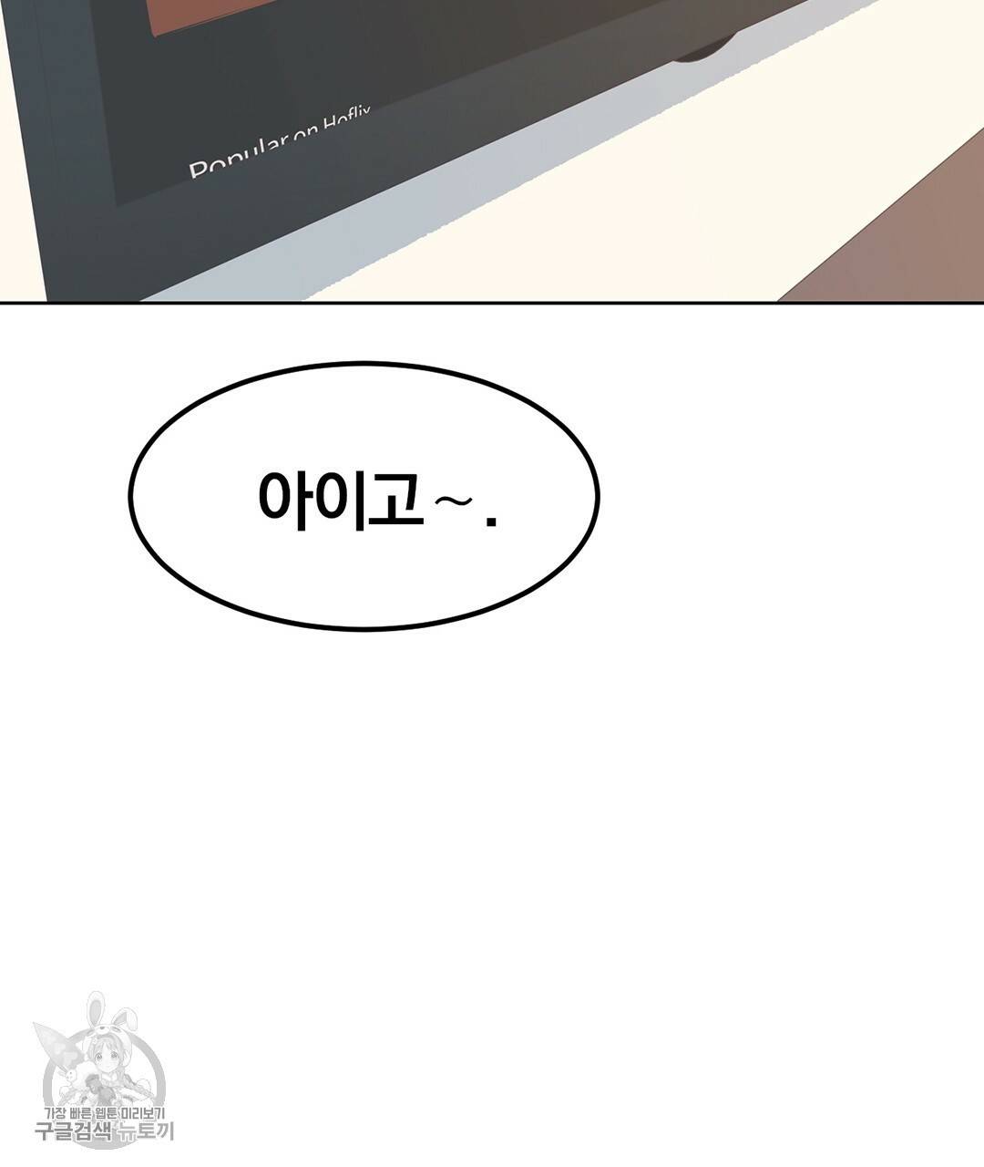 다니엘의 지극히 사적인 빌런 22화 39