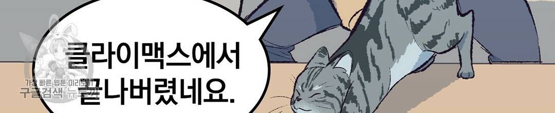 다니엘의 지극히 사적인 빌런 22화 42