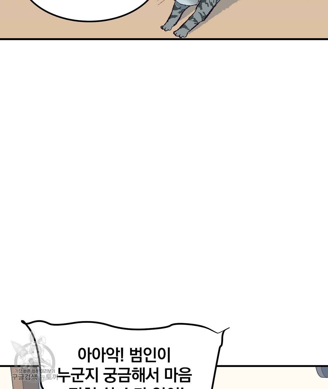 다니엘의 지극히 사적인 빌런 22화 43