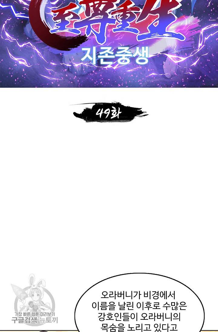 지존중생 49화 2