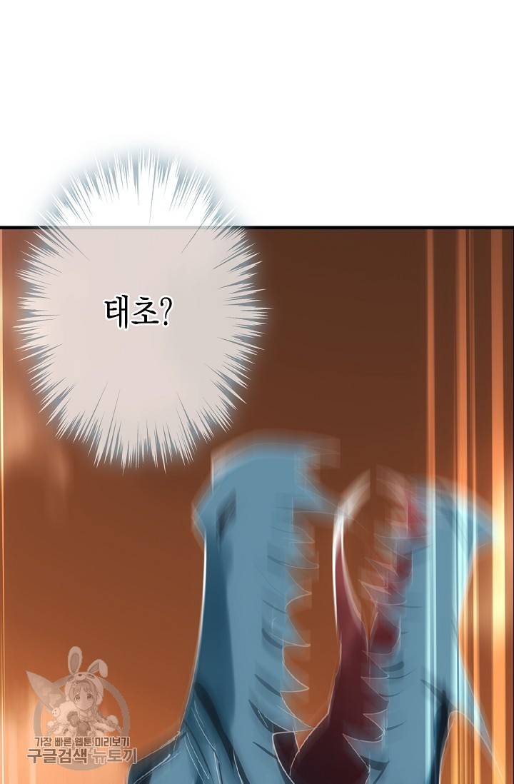 자꾸 그러시면 저 녹아요 85화 2