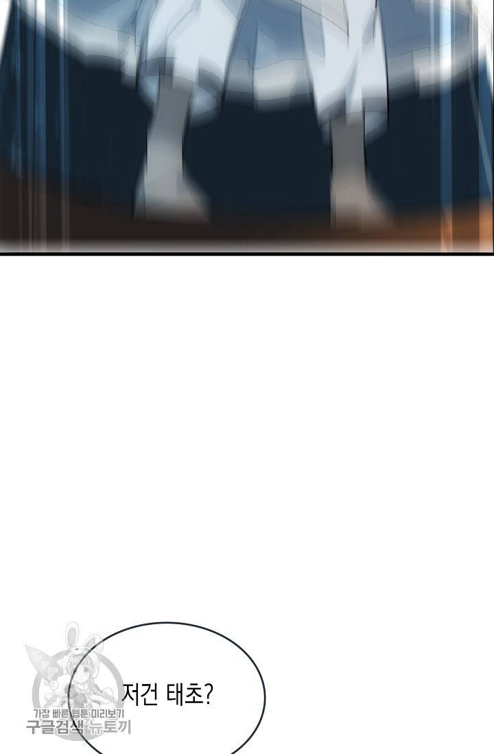 자꾸 그러시면 저 녹아요 85화 5