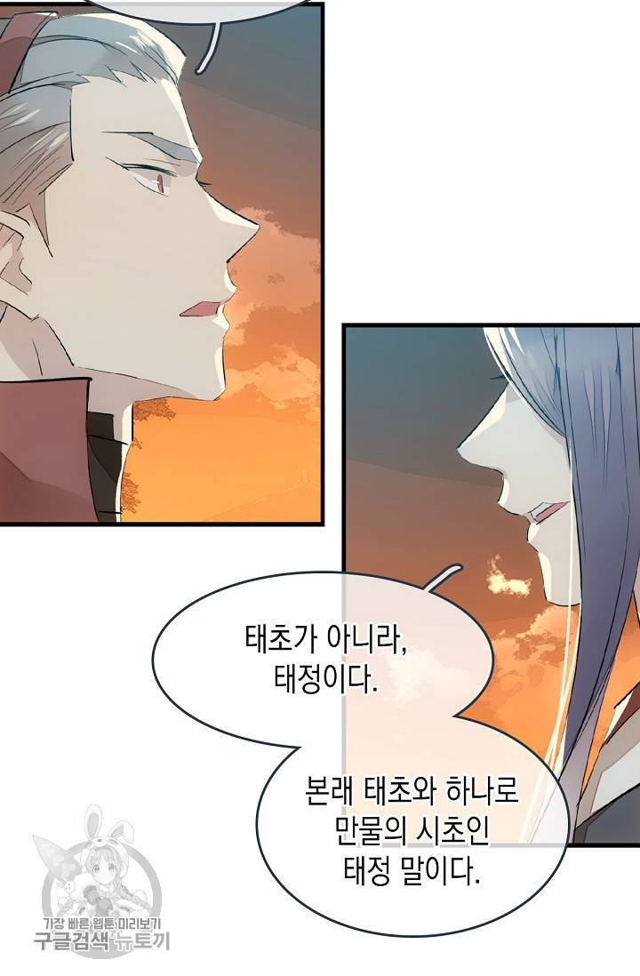 자꾸 그러시면 저 녹아요 85화 7