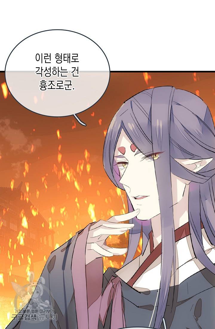 자꾸 그러시면 저 녹아요 85화 8