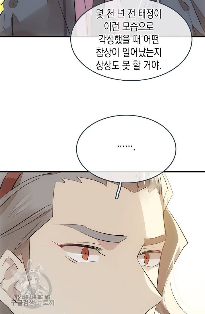 자꾸 그러시면 저 녹아요 85화 9