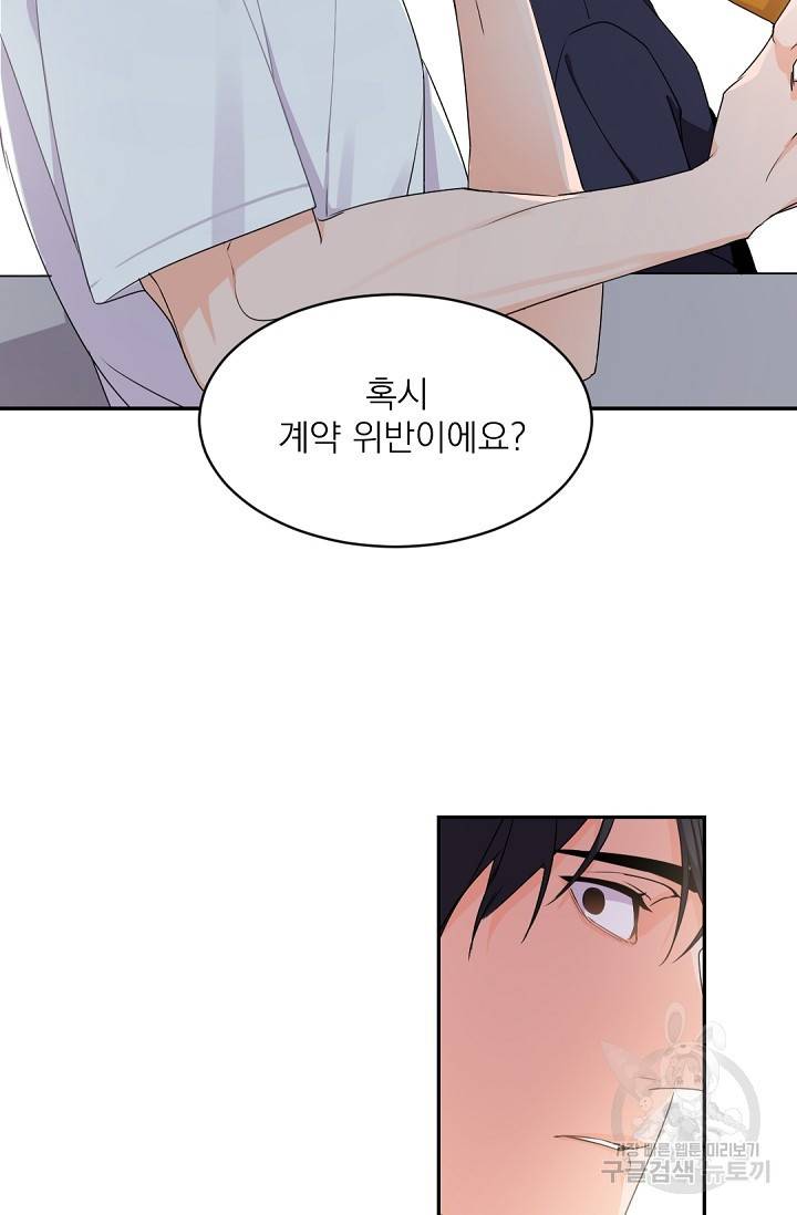 보스 빗치 베이비 18화 2