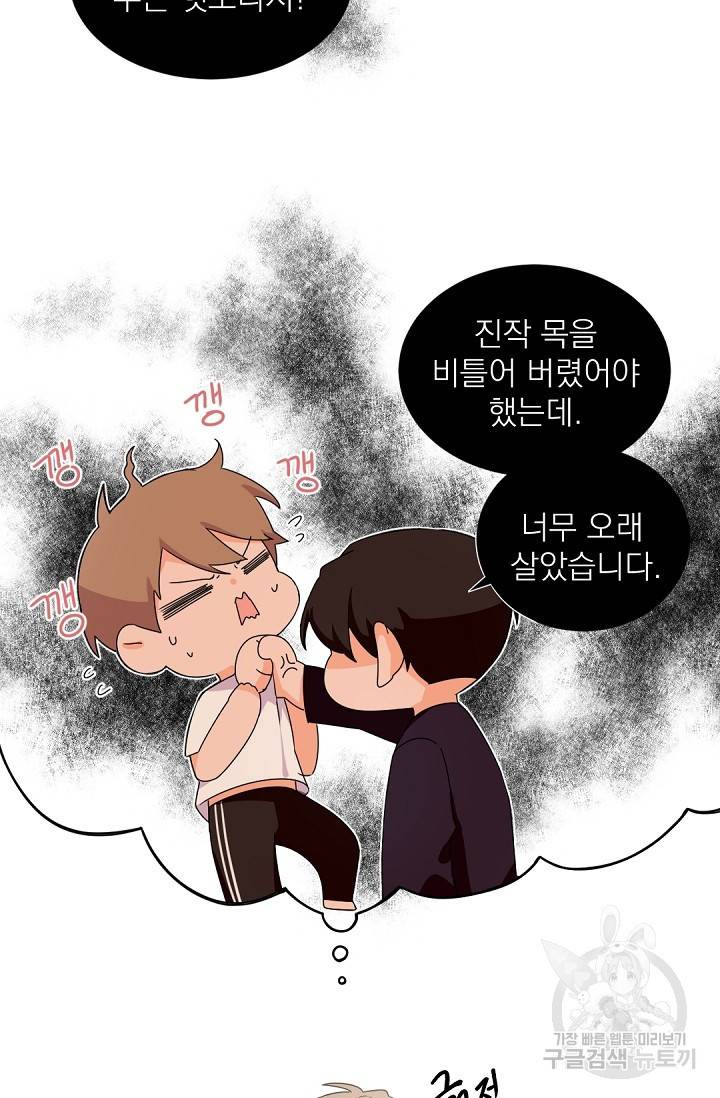 보스 빗치 베이비 18화 7