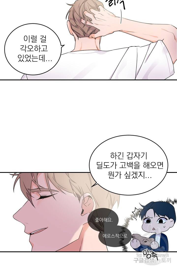 보스 빗치 베이비 18화 8