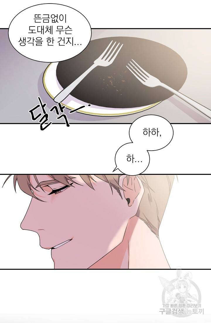 보스 빗치 베이비 18화 9