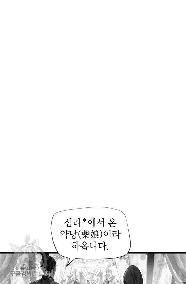 은산몽담 96화 2