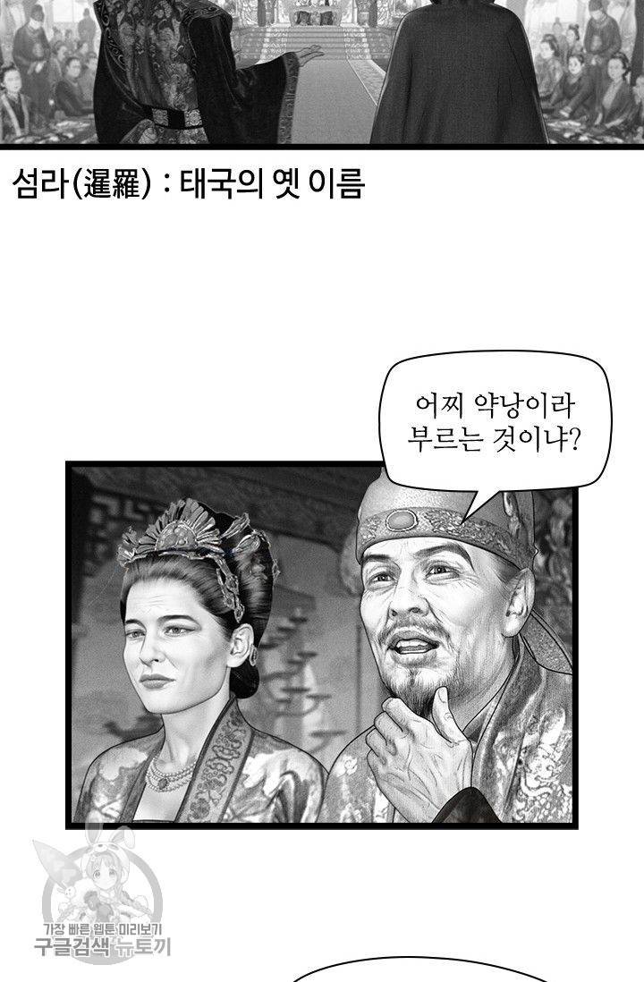 은산몽담 96화 3