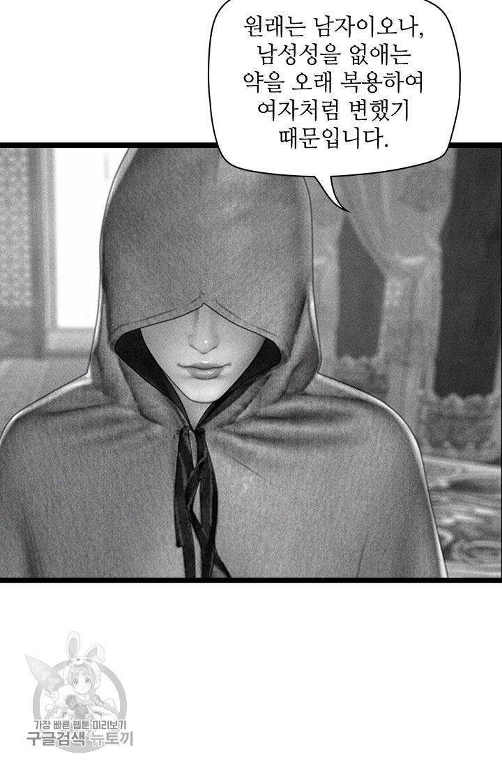 은산몽담 96화 4