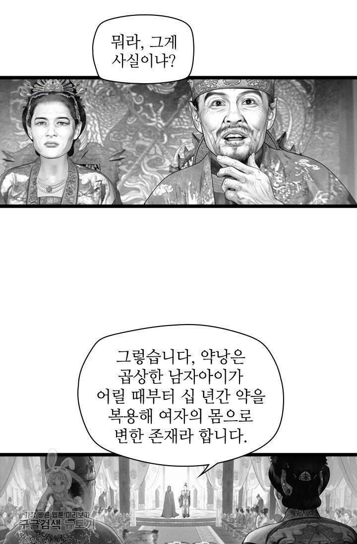 은산몽담 96화 5