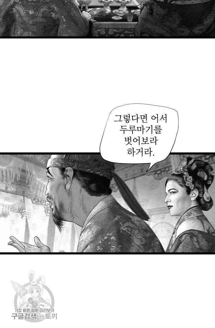 은산몽담 96화 6
