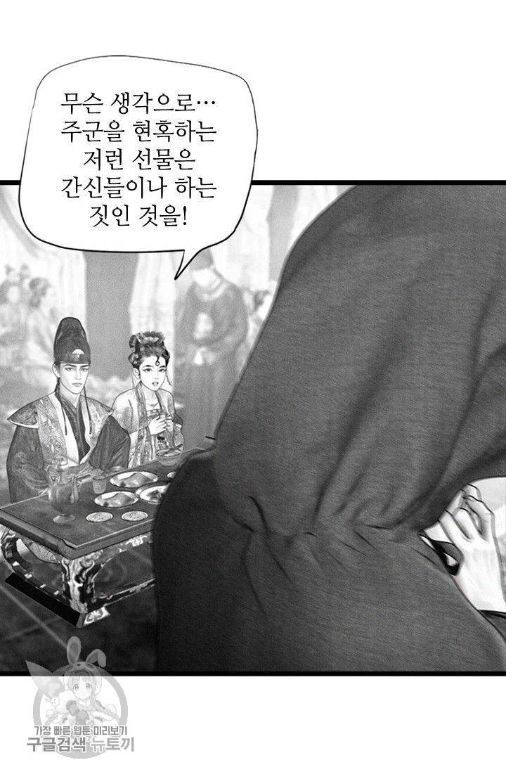은산몽담 96화 7