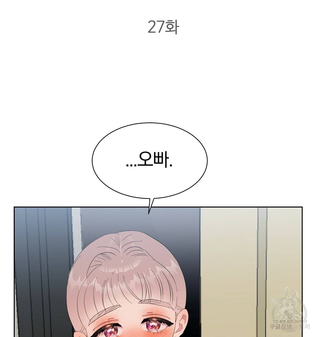 어차피 우리팀은 꼴찌야 27화 2